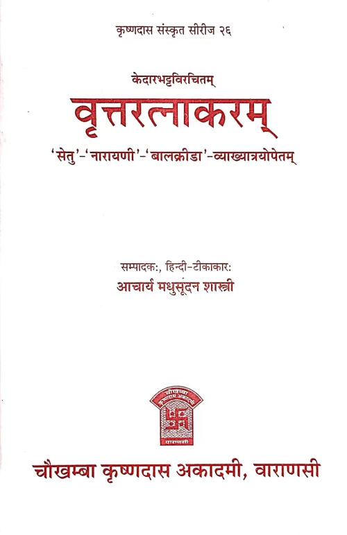 Vrittaratnakara (Chanda)